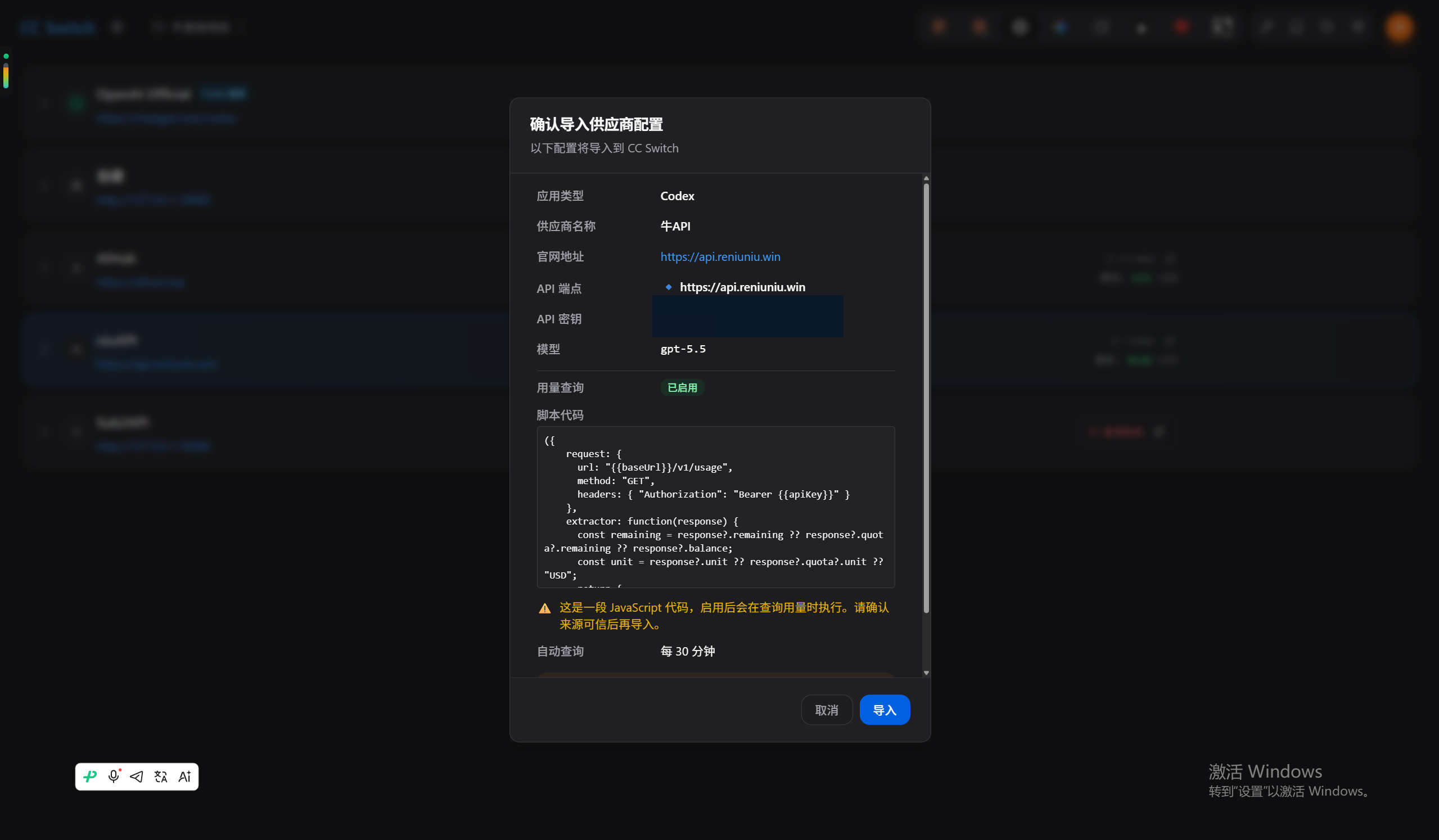 已脱敏的 CC Switch Codex 供应商导入确认页
